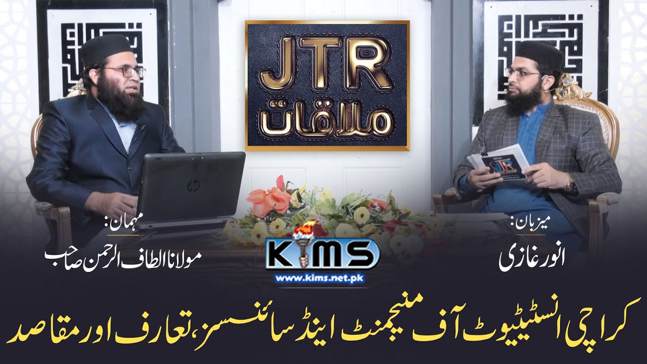 KIMS, Ka Ta'aruf Aur Maqasid | Maulana Altafur Rahman Sahib | Jamia-Tur-Rasheed